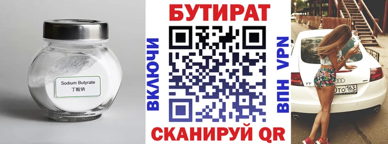 БУТИРАТ вода  Макаров 